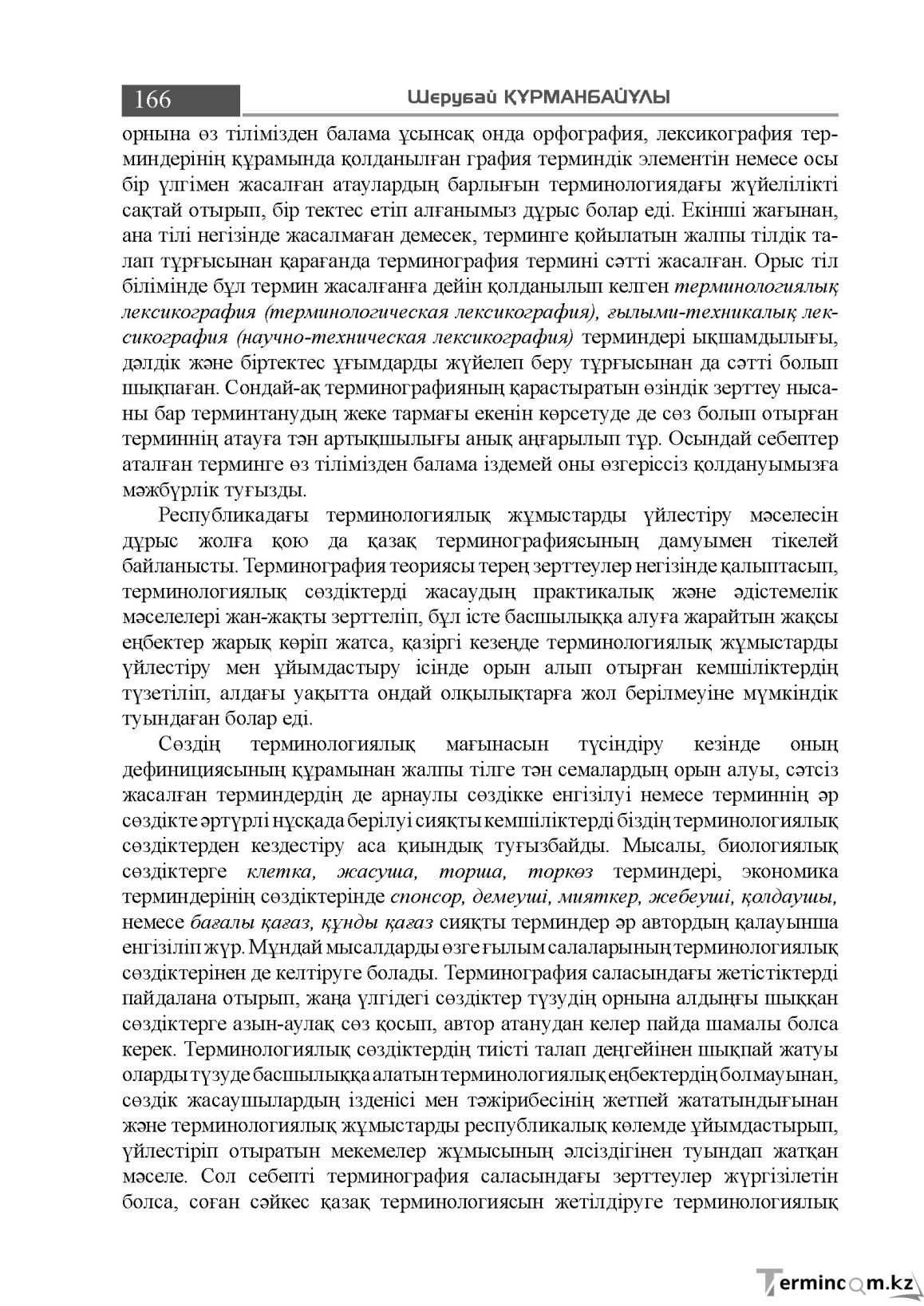 Бет 166
