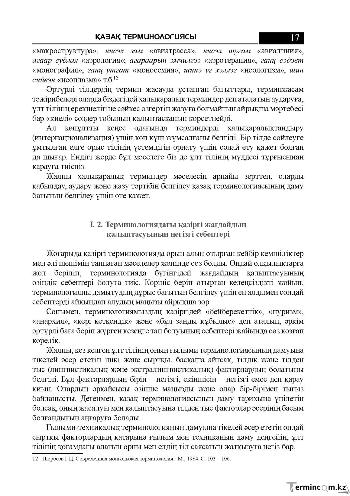Бет 17