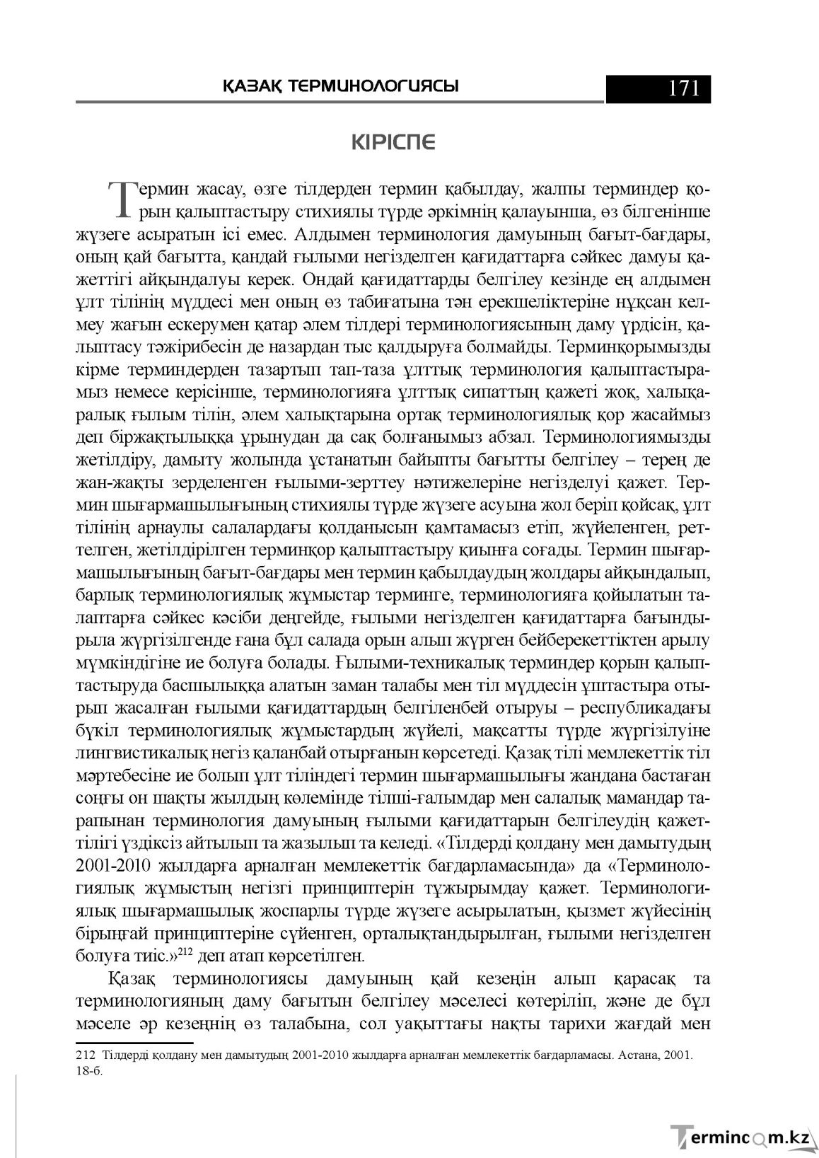 Бет 171