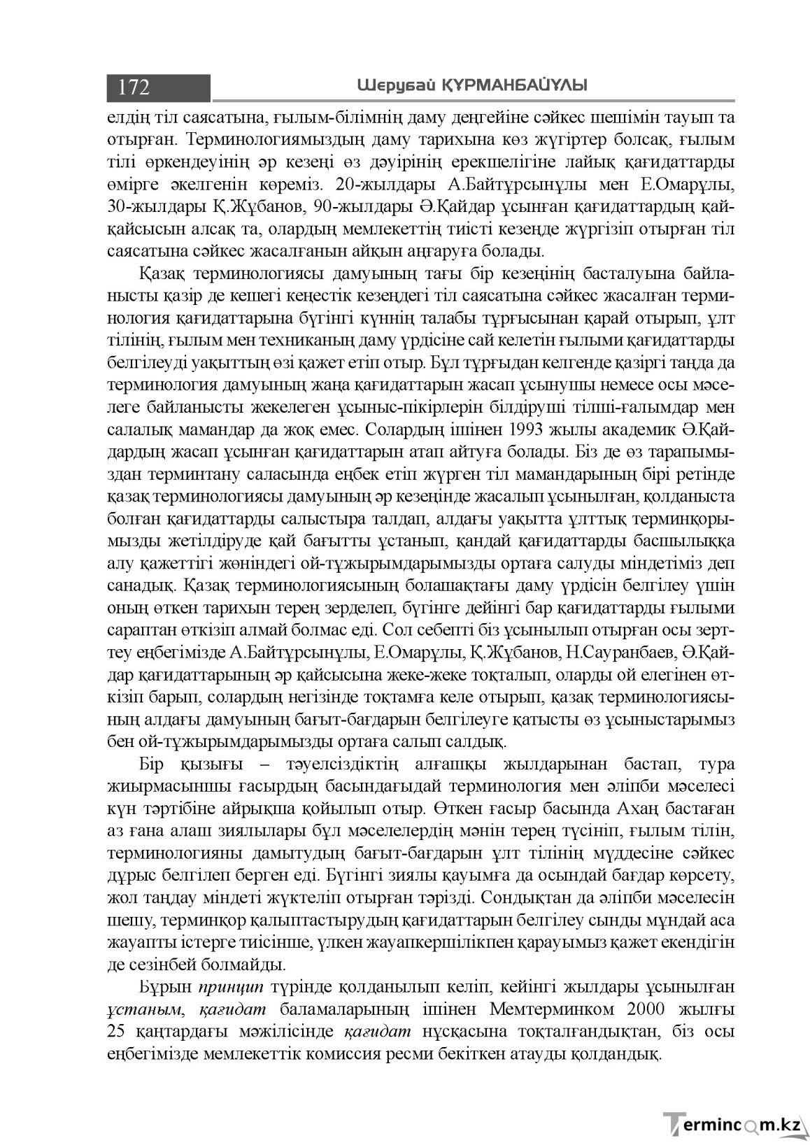 Бет 172