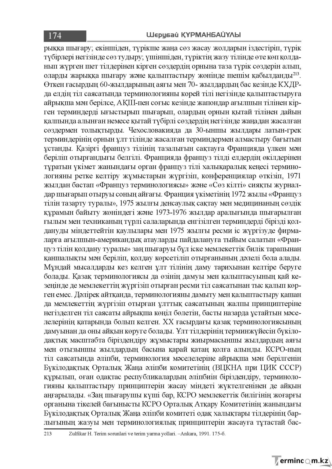 Бет 174