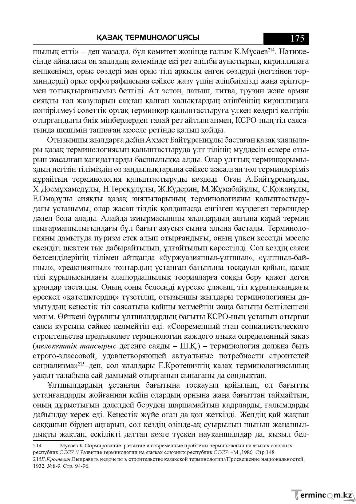 Бет 175