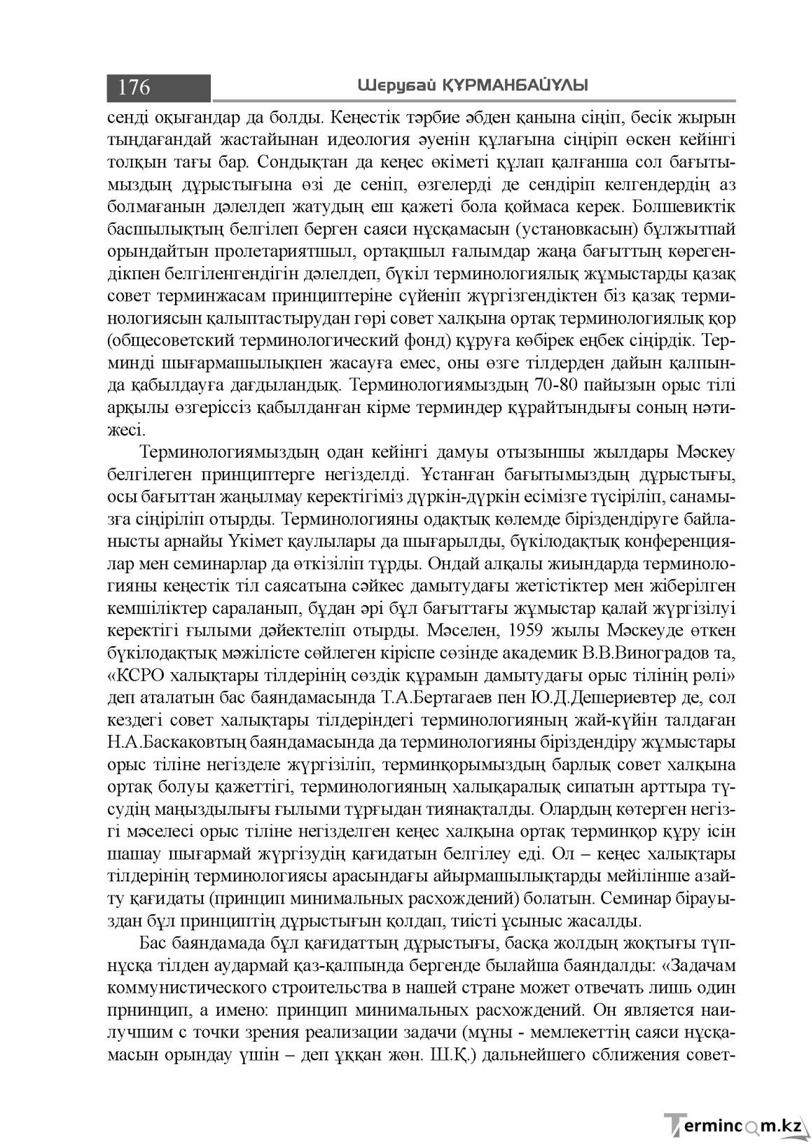 Бет 176