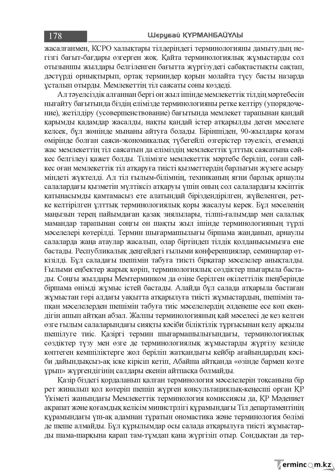 Бет 178