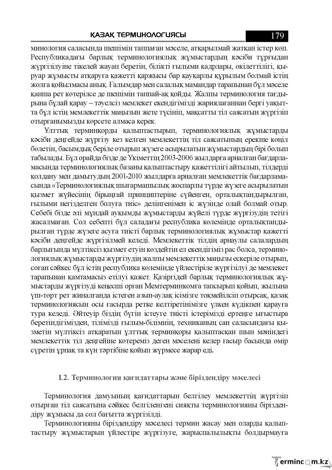 Бет 179