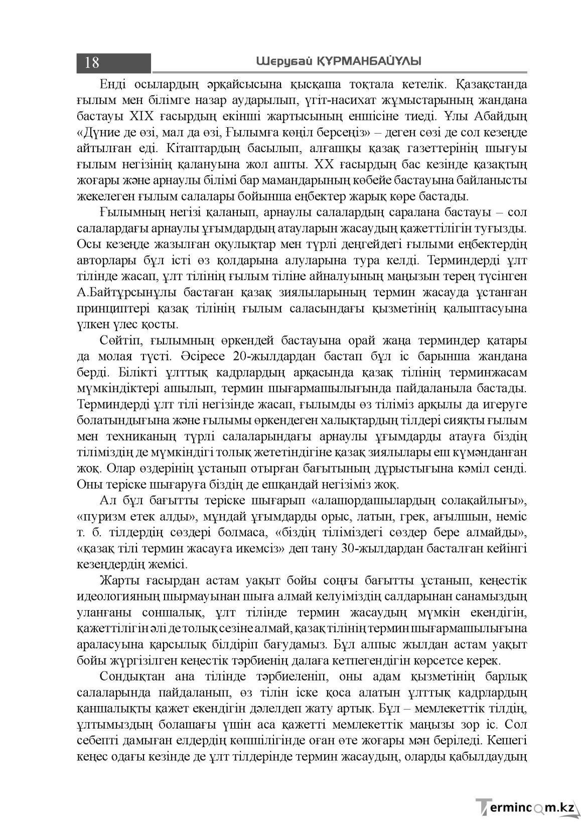 Бет 18