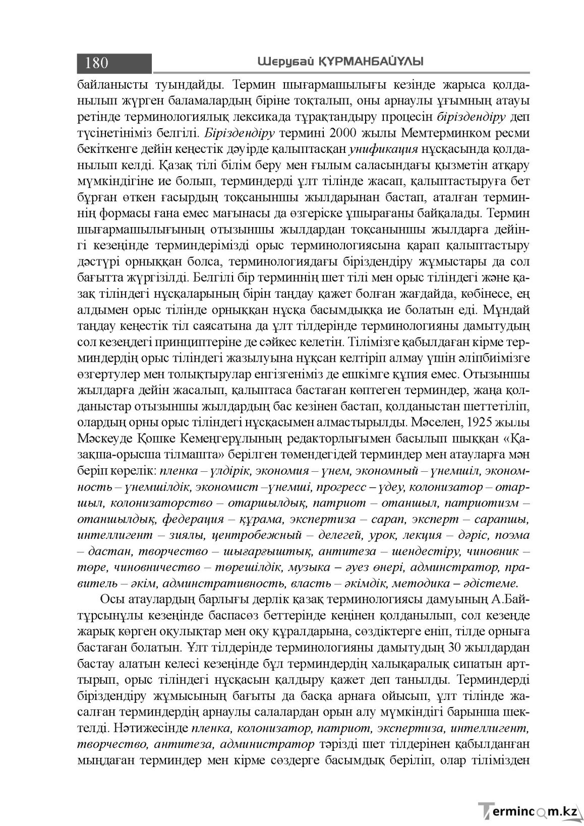 Бет 180