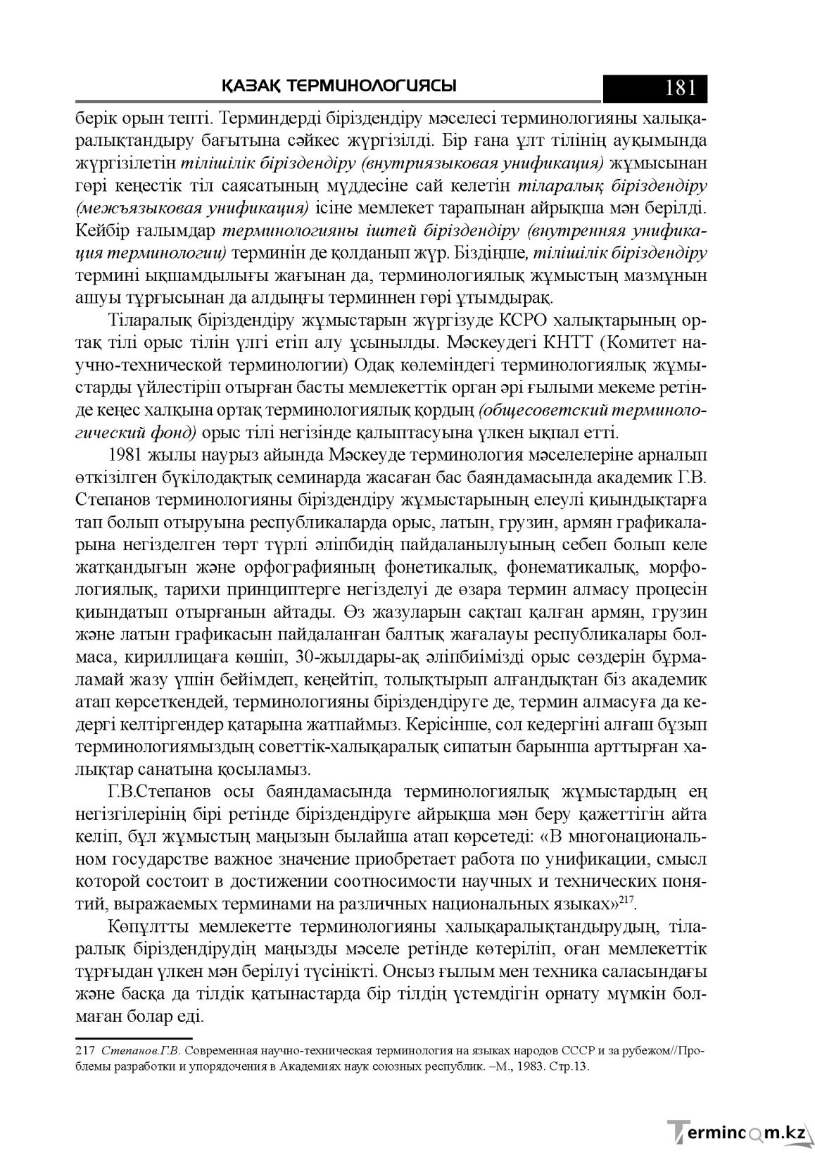 Бет 181