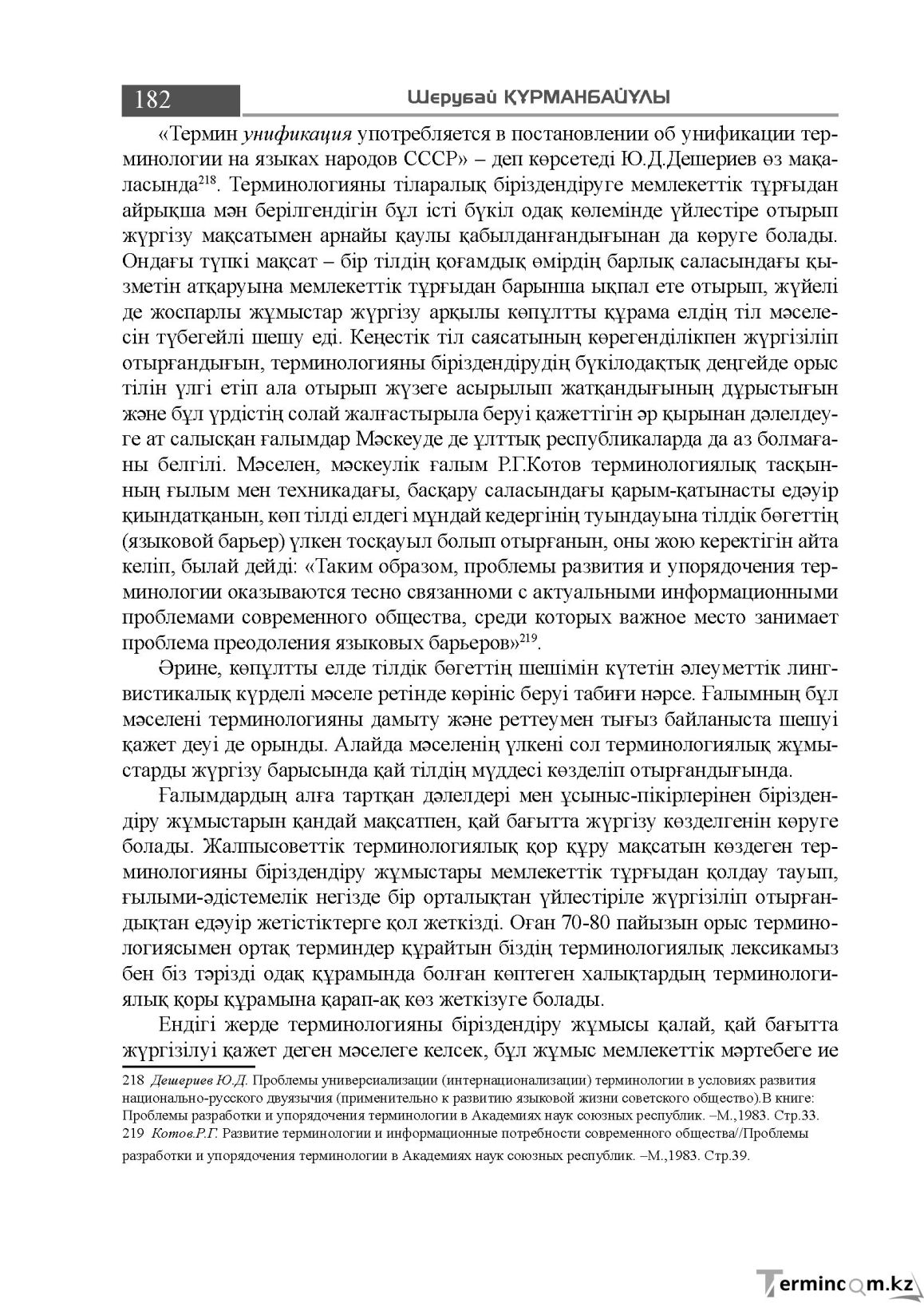 Бет 182