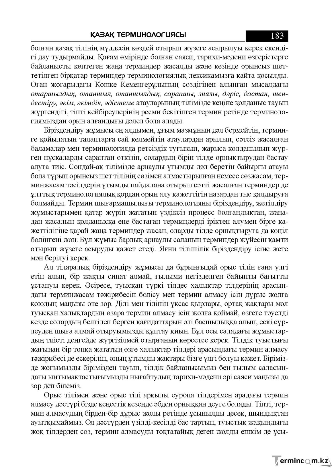 Бет 183