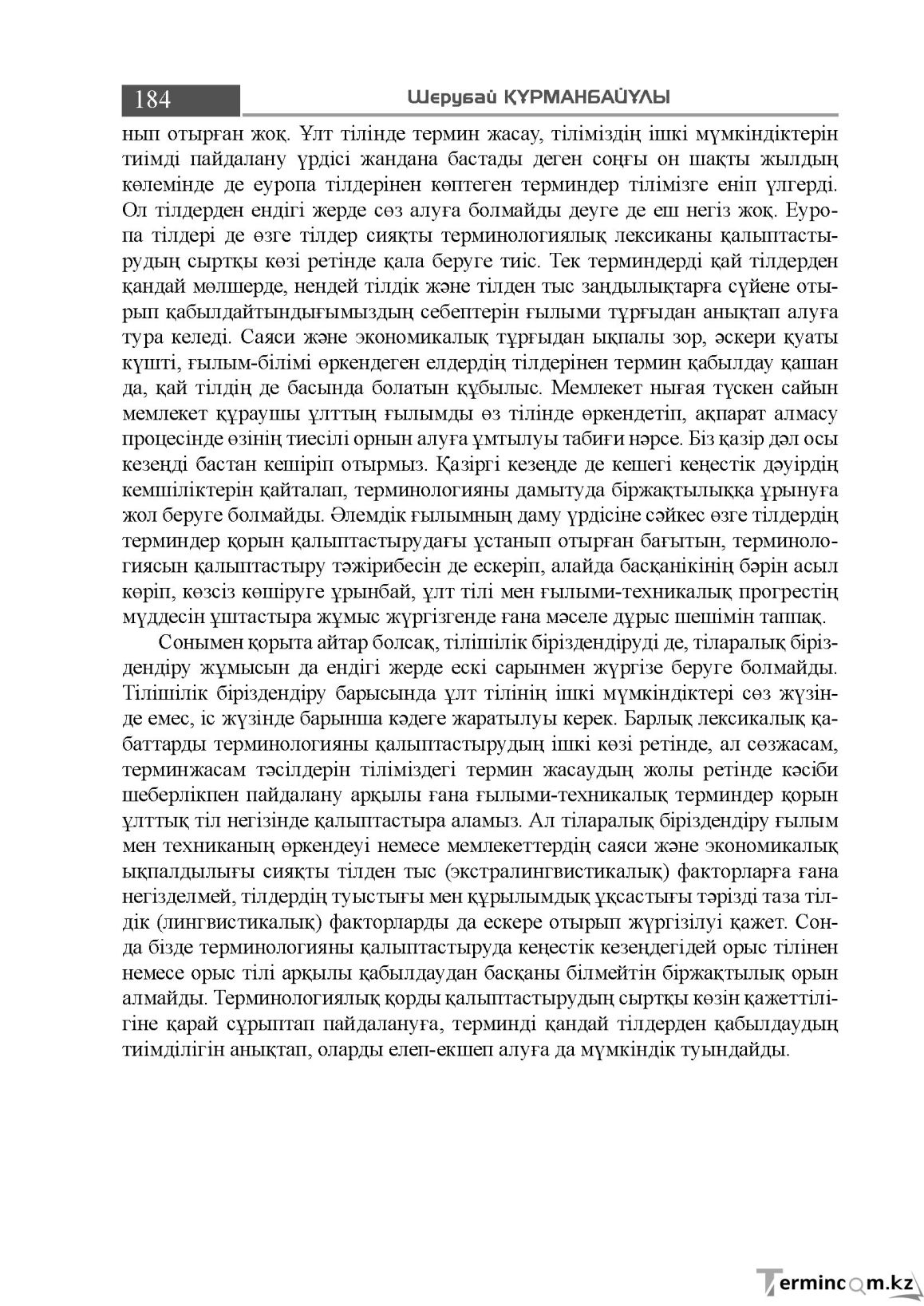 Бет 184