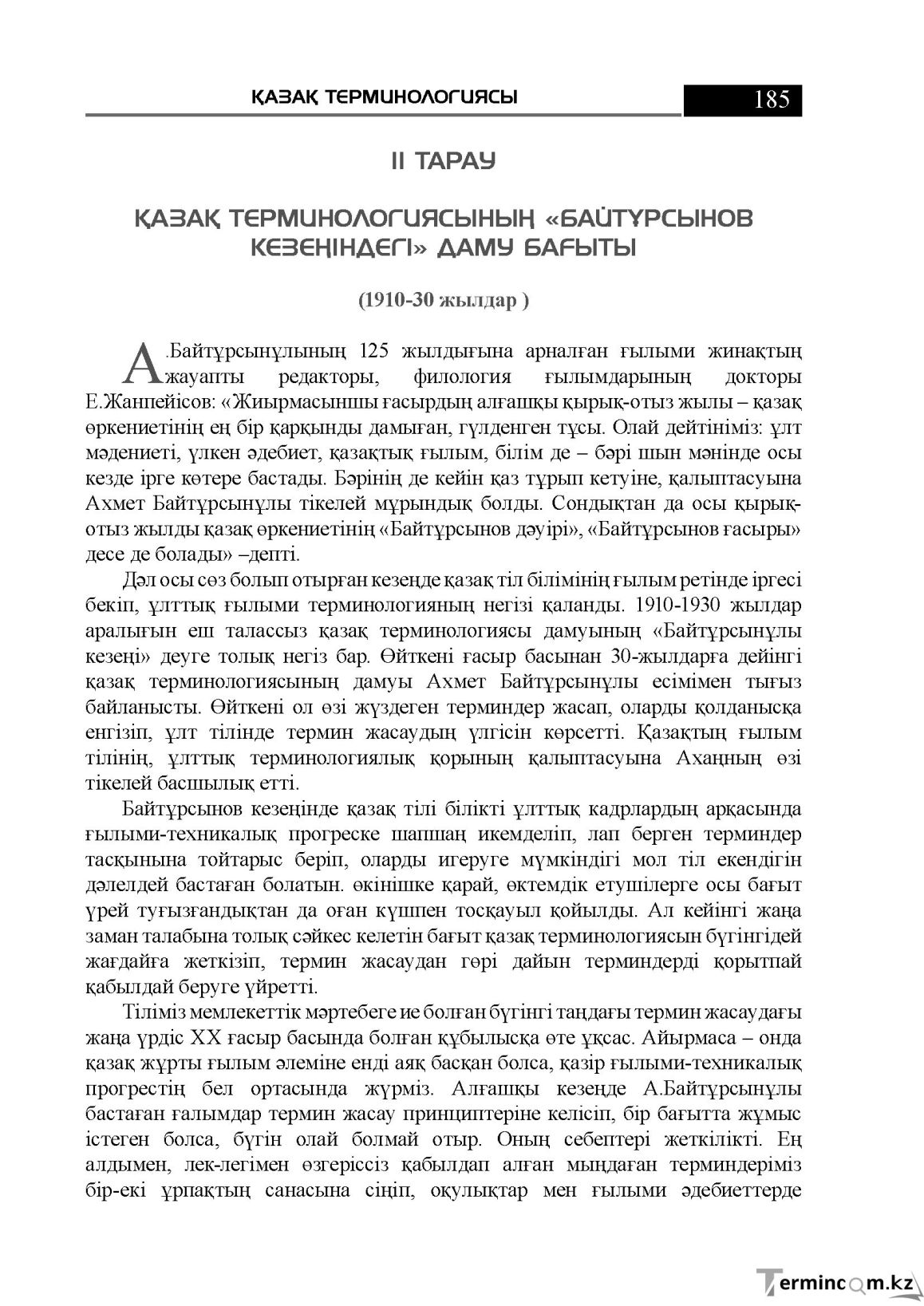 Бет 185