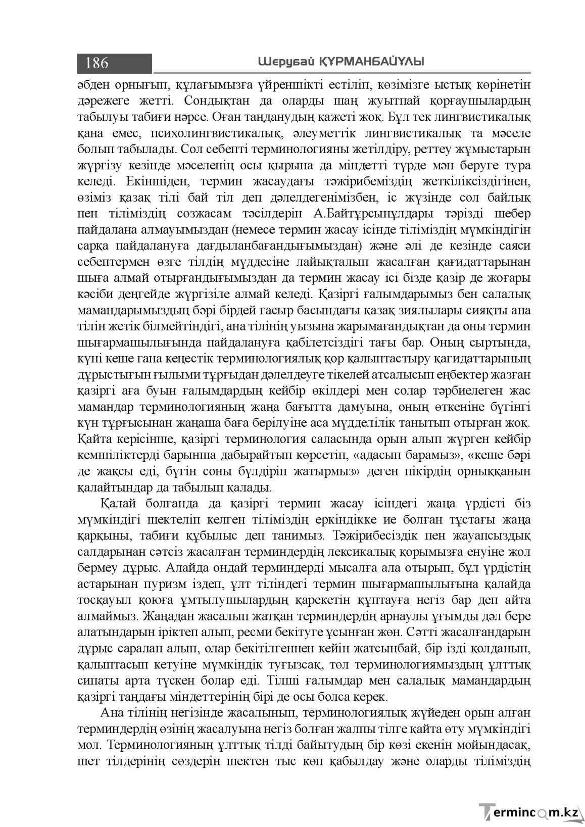Бет 186