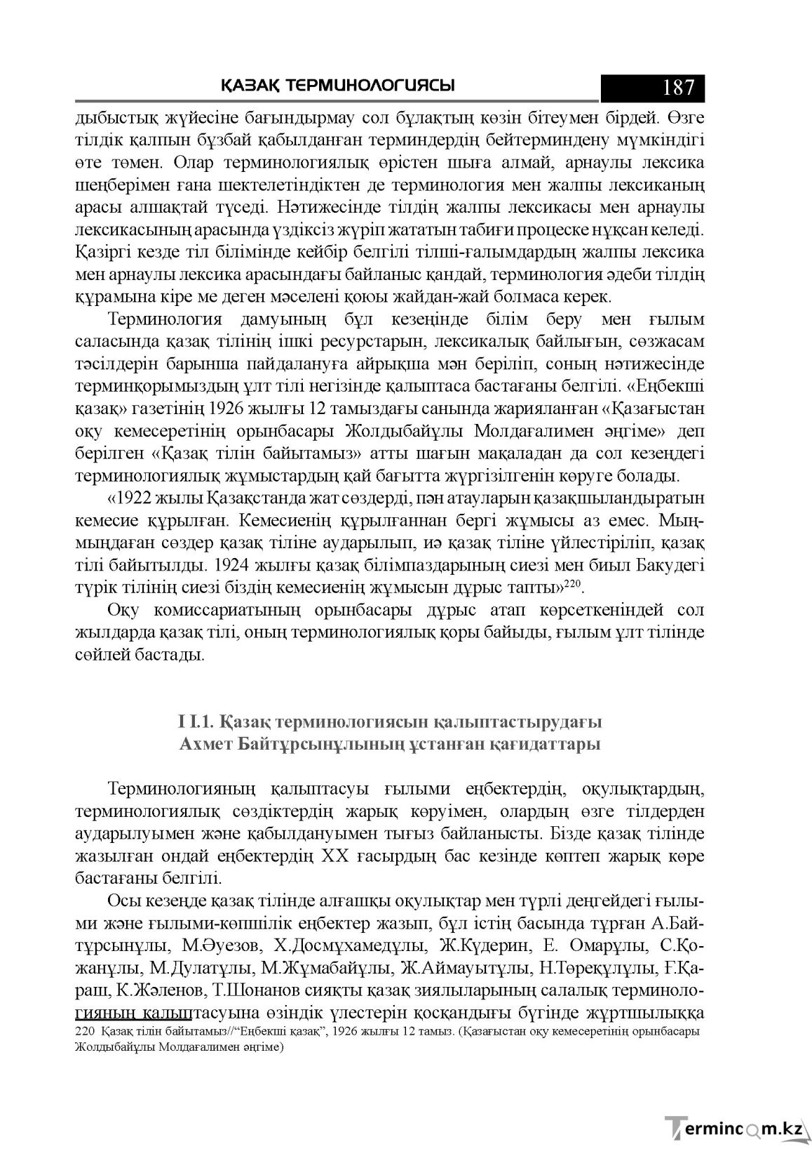 Бет 187