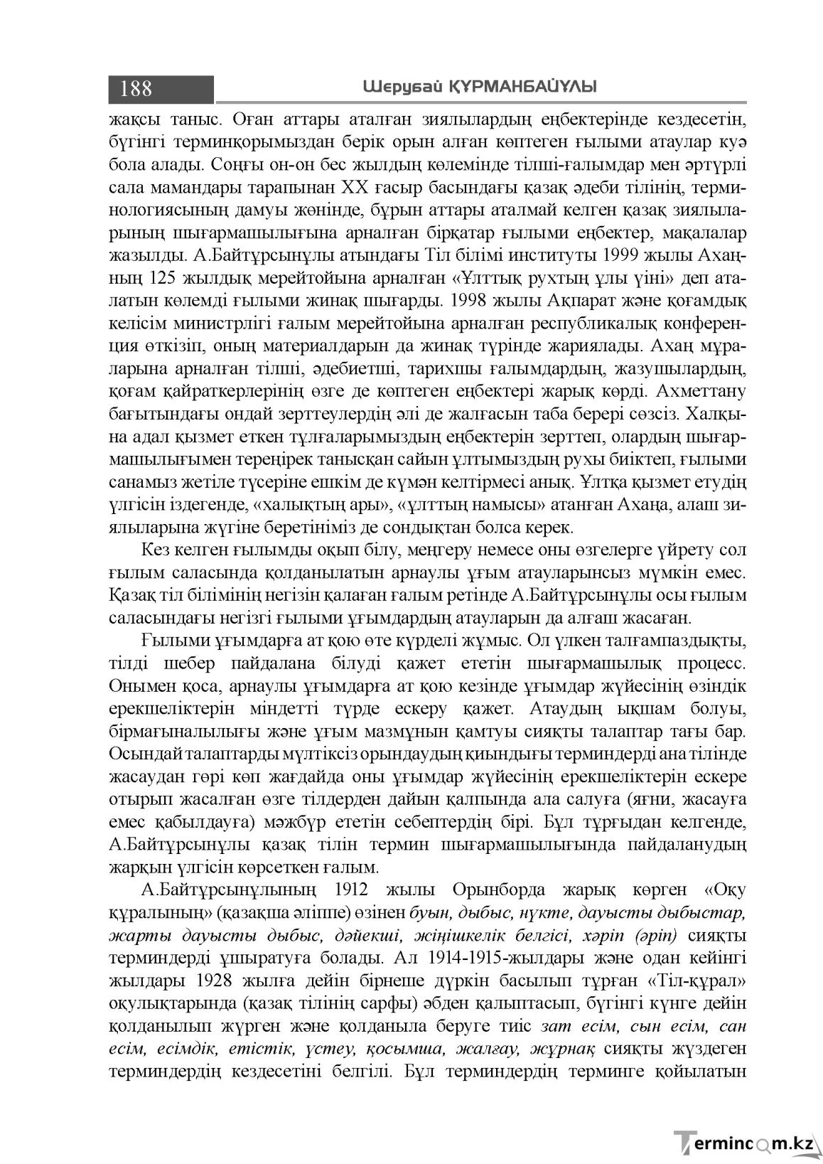 Бет 188
