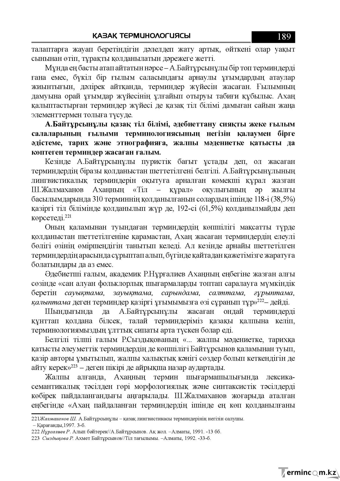 Бет 189