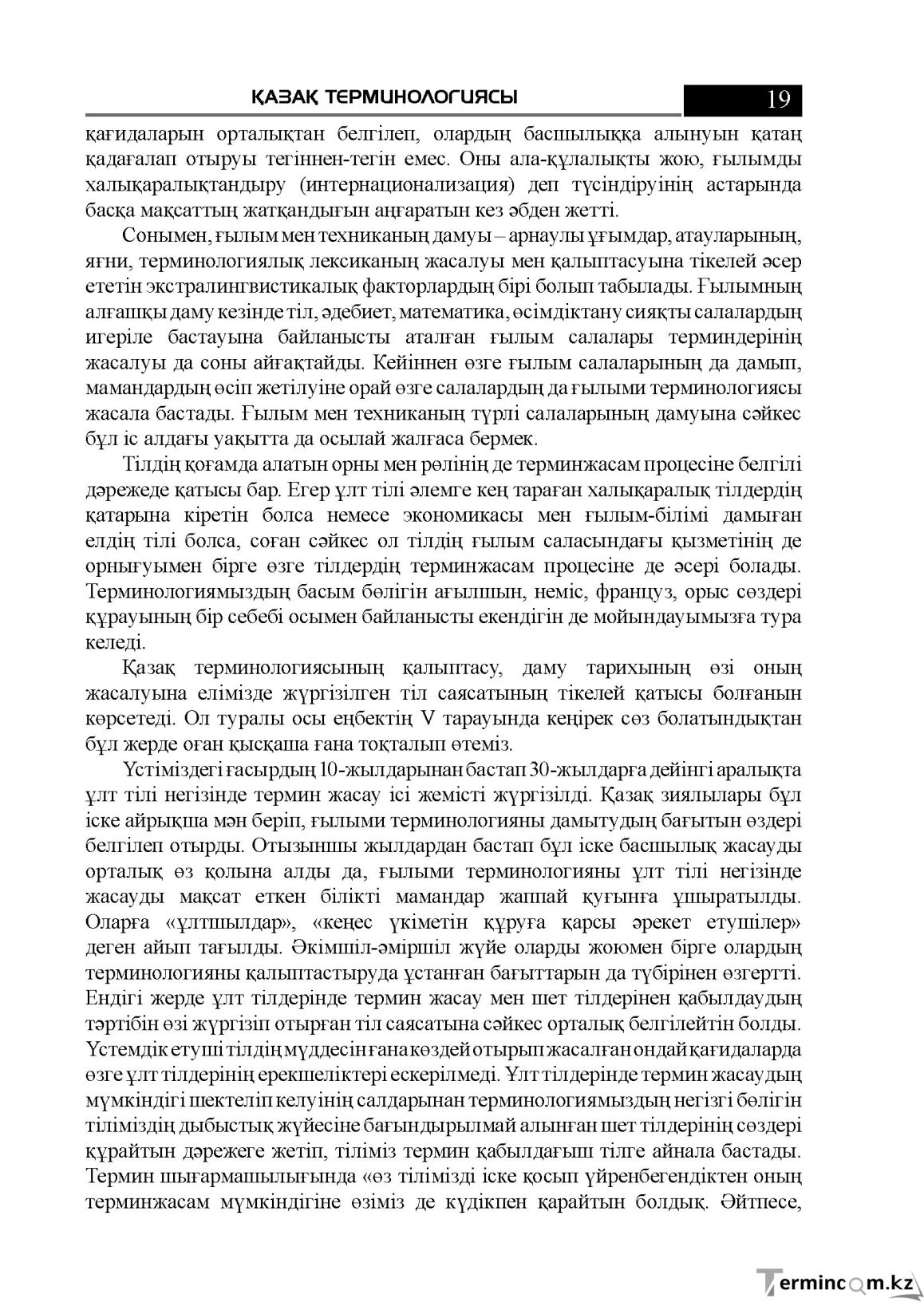 Бет 19