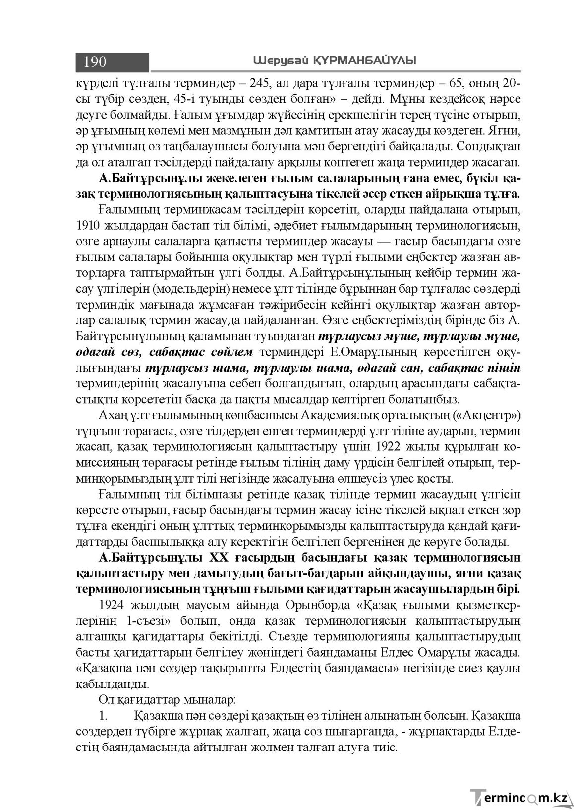 Бет 190