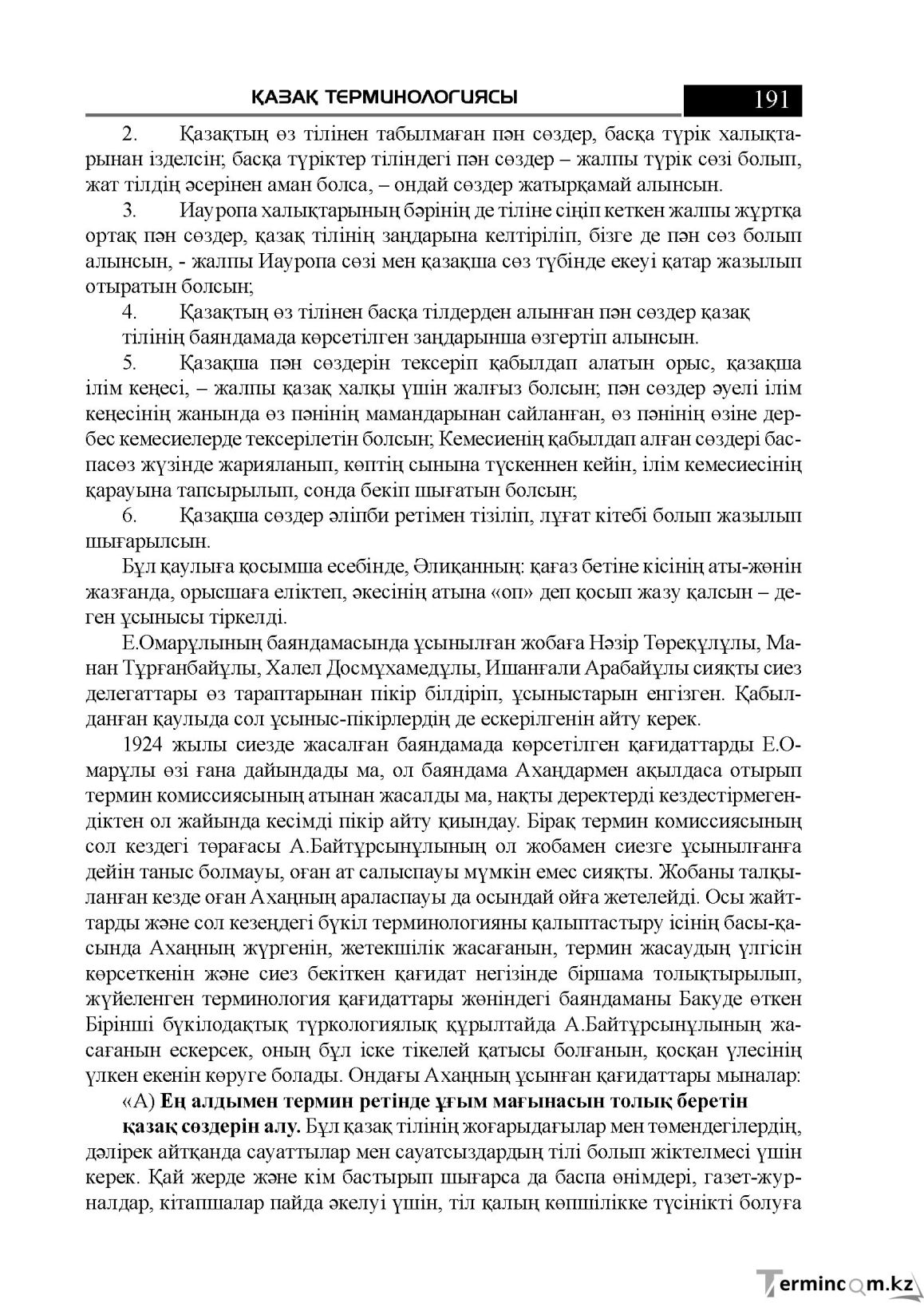 Бет 191