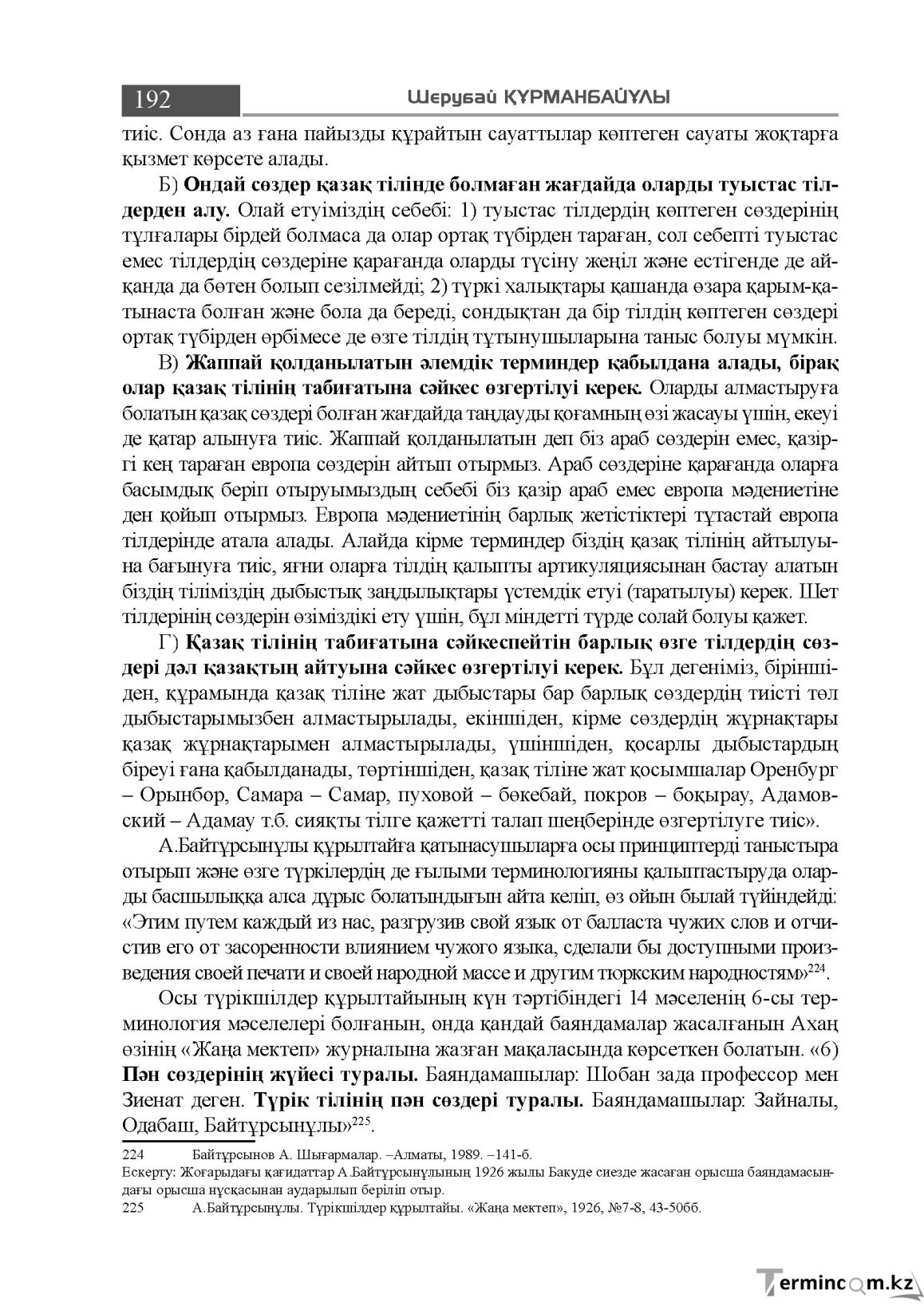 Бет 192