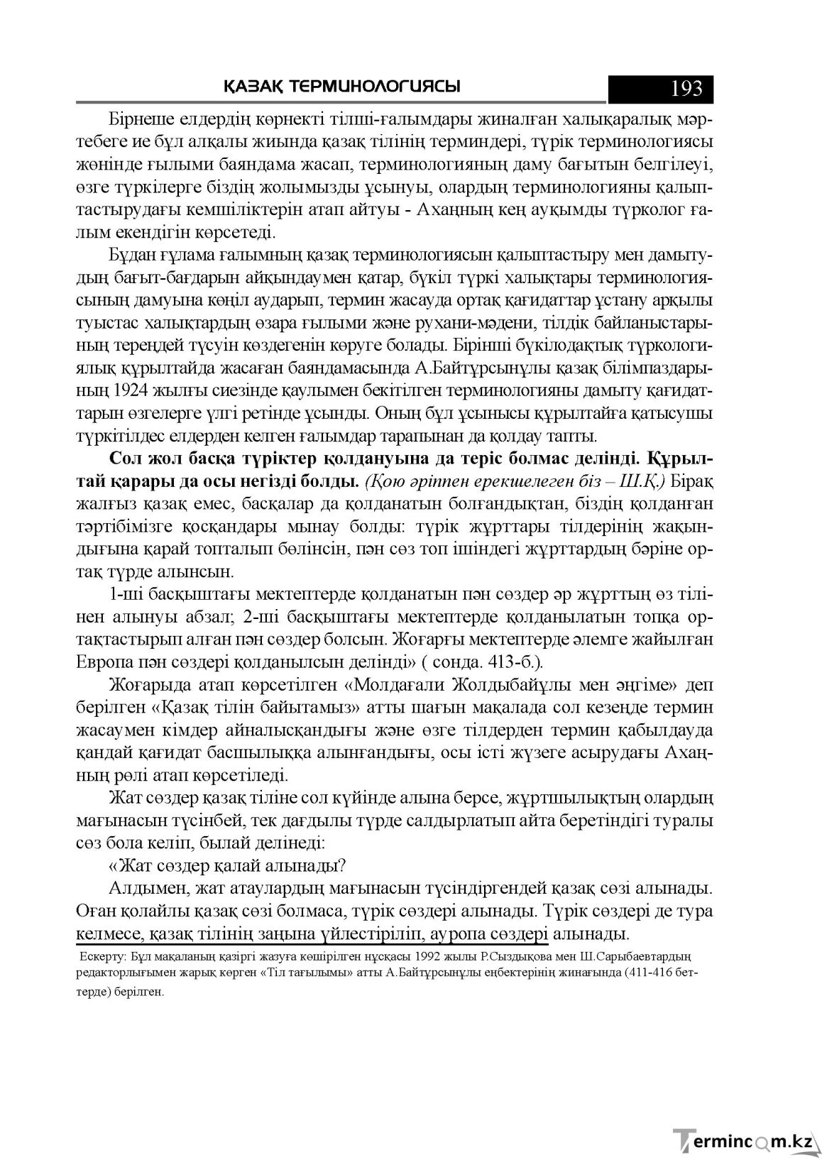 Бет 193