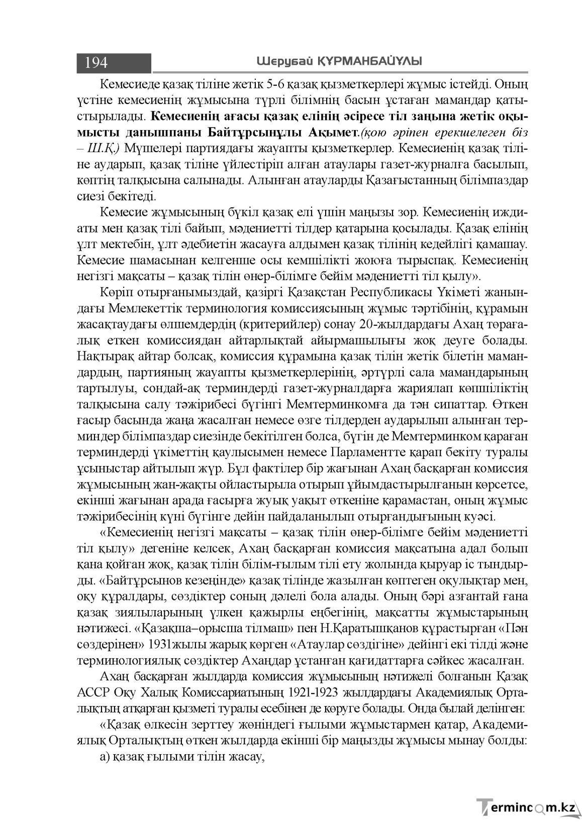 Бет 194