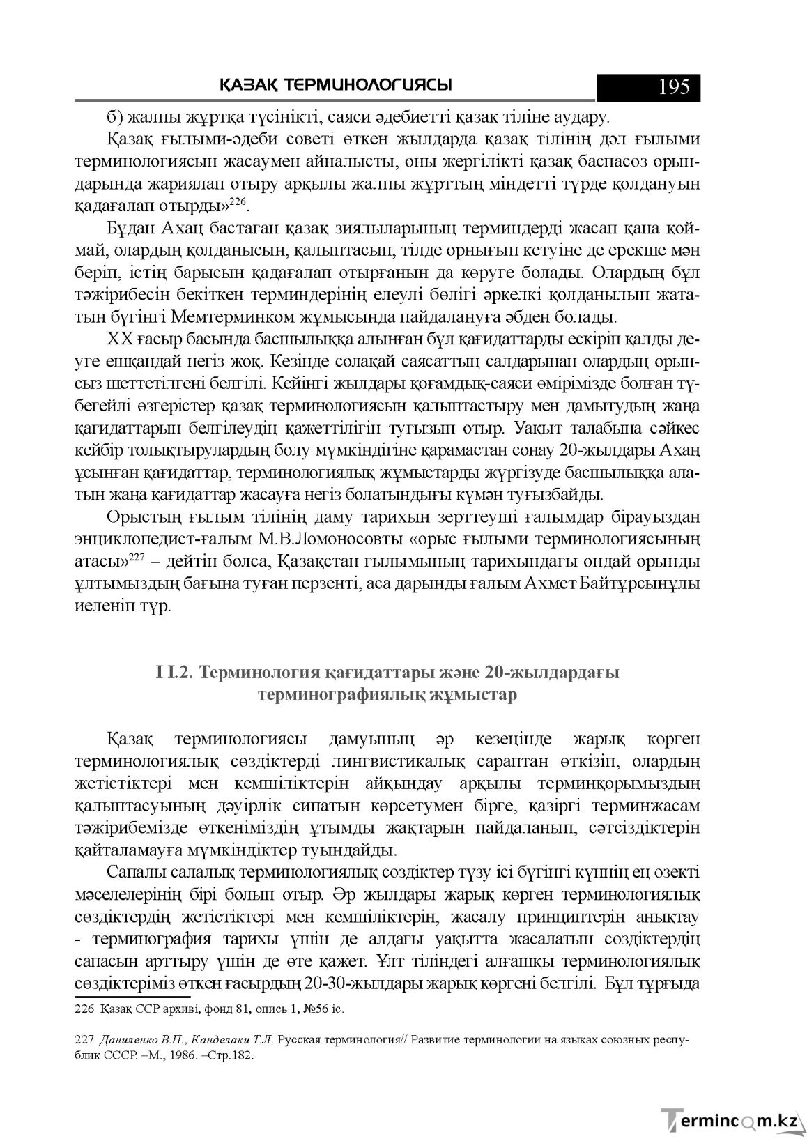 Бет 195