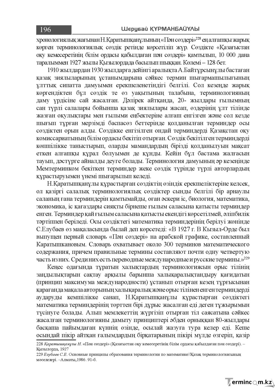 Бет 196