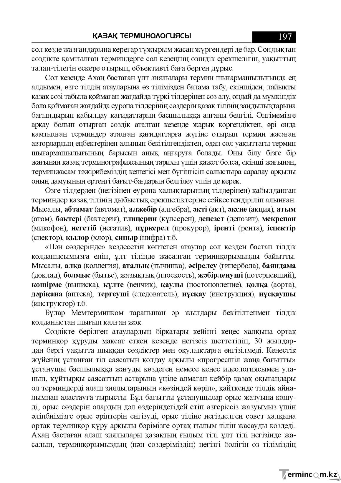 Бет 197