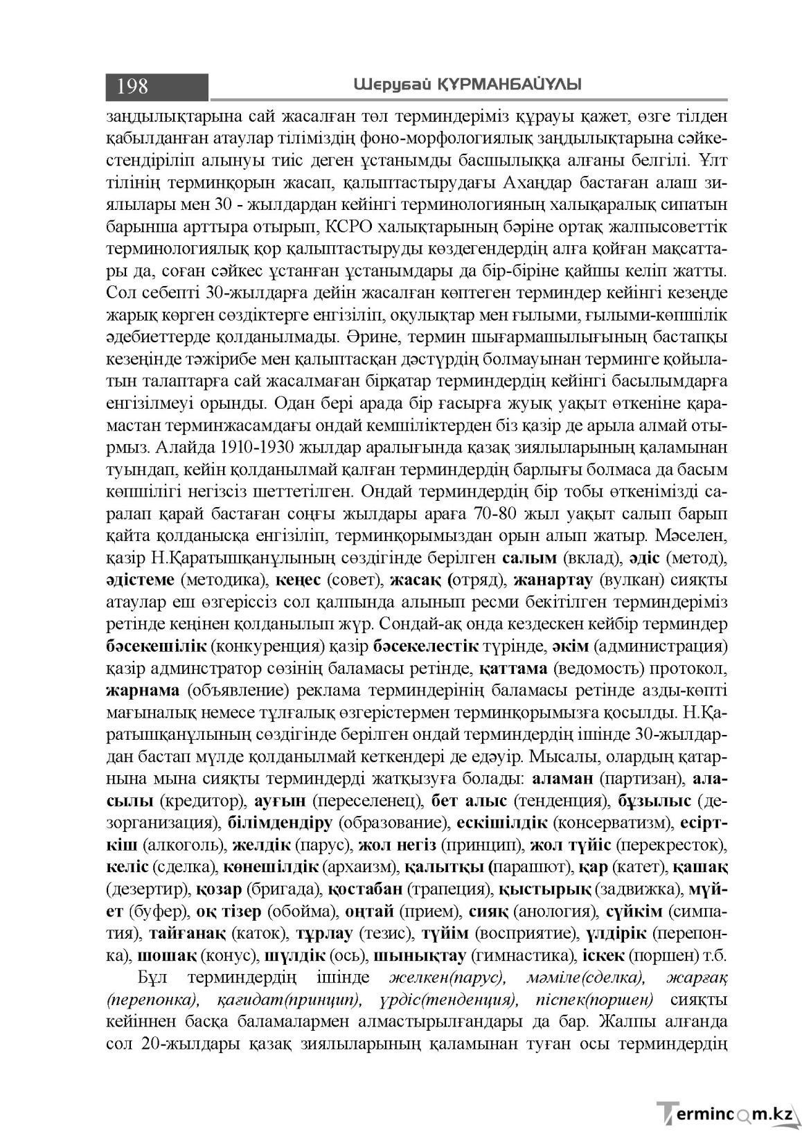 Бет 198