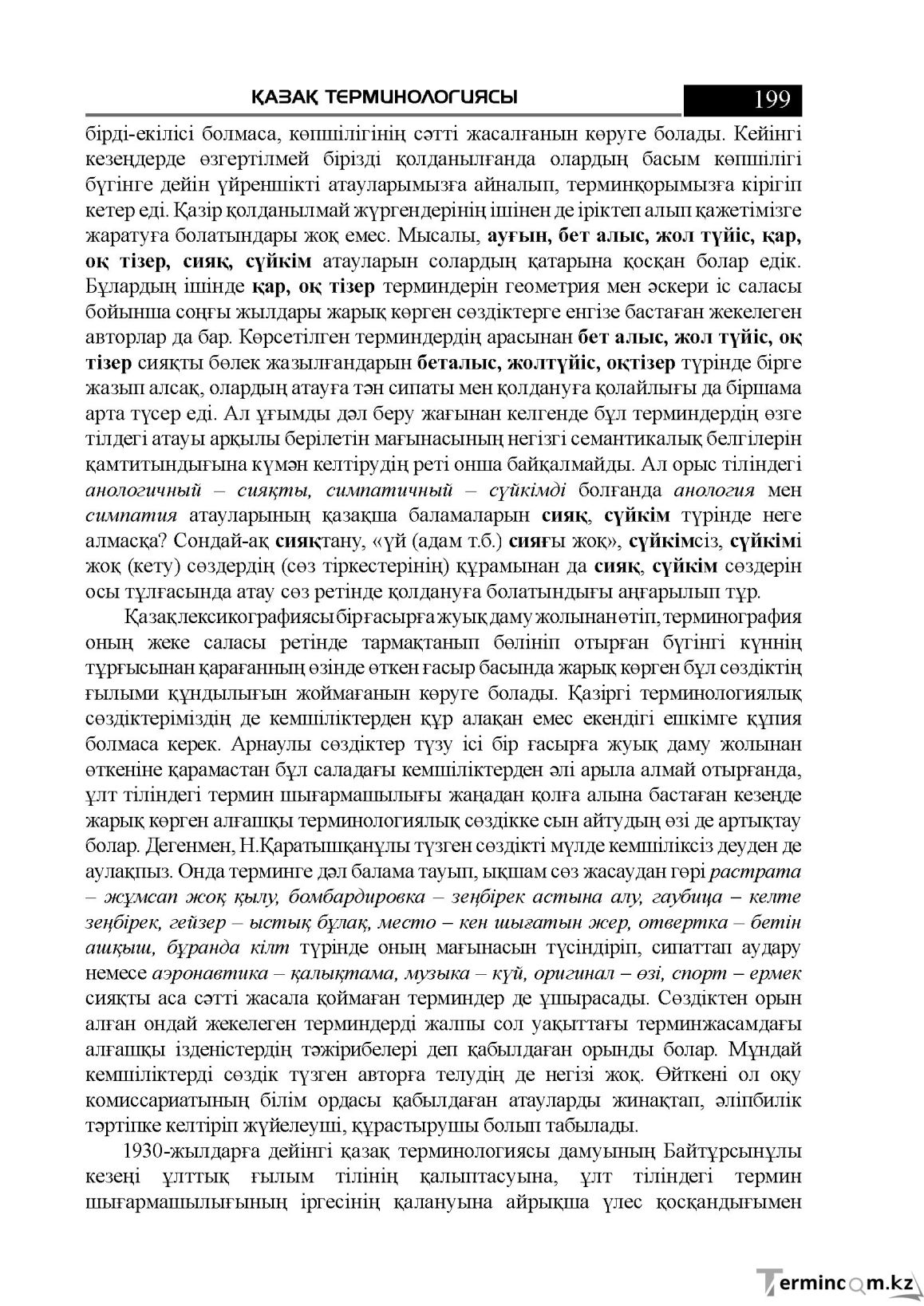 Бет 199