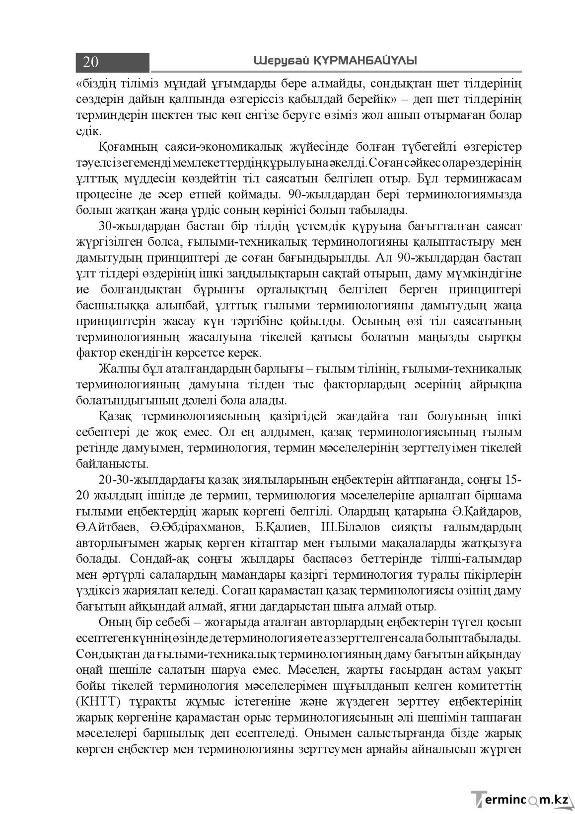 Бет 20