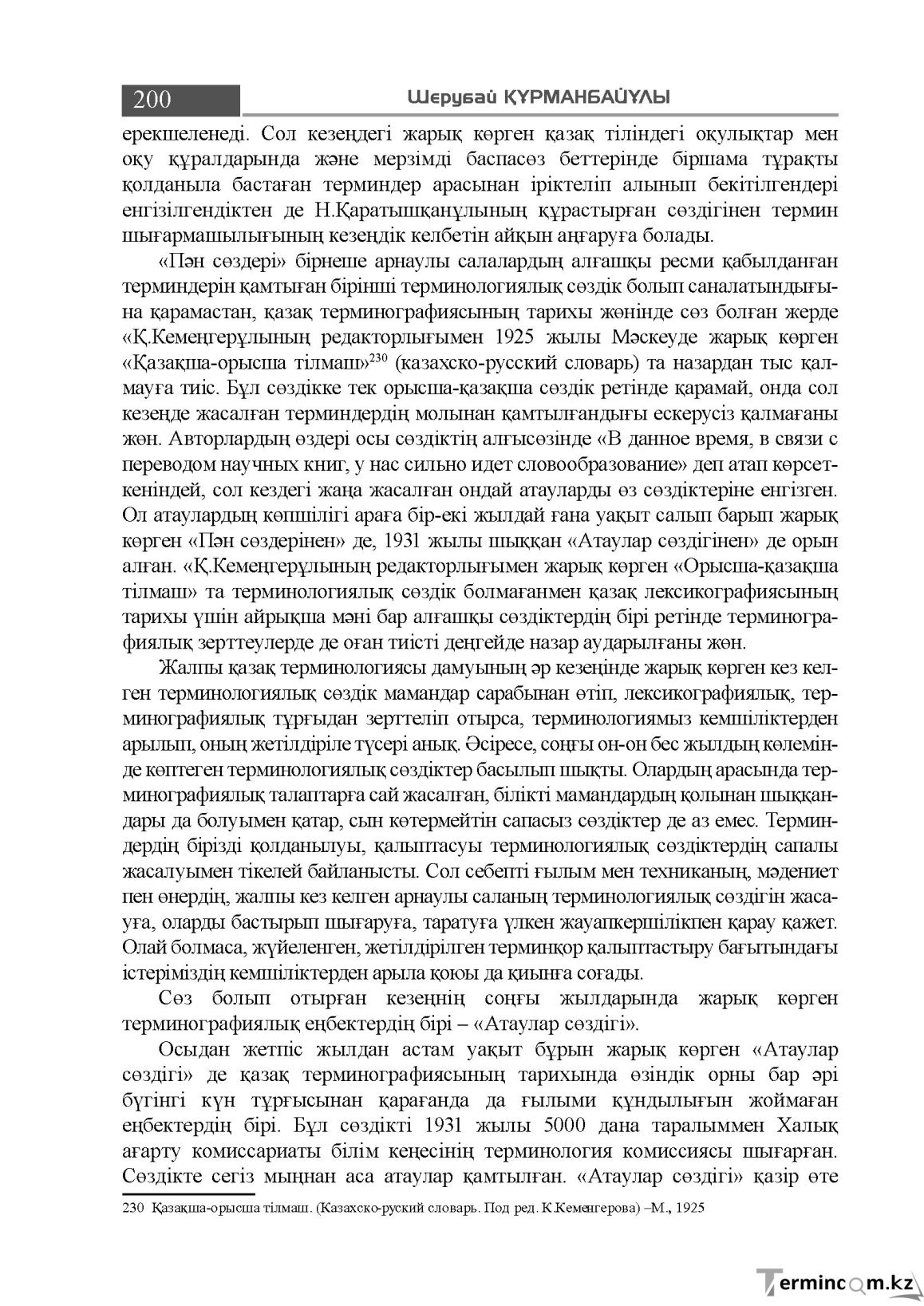 Бет 200
