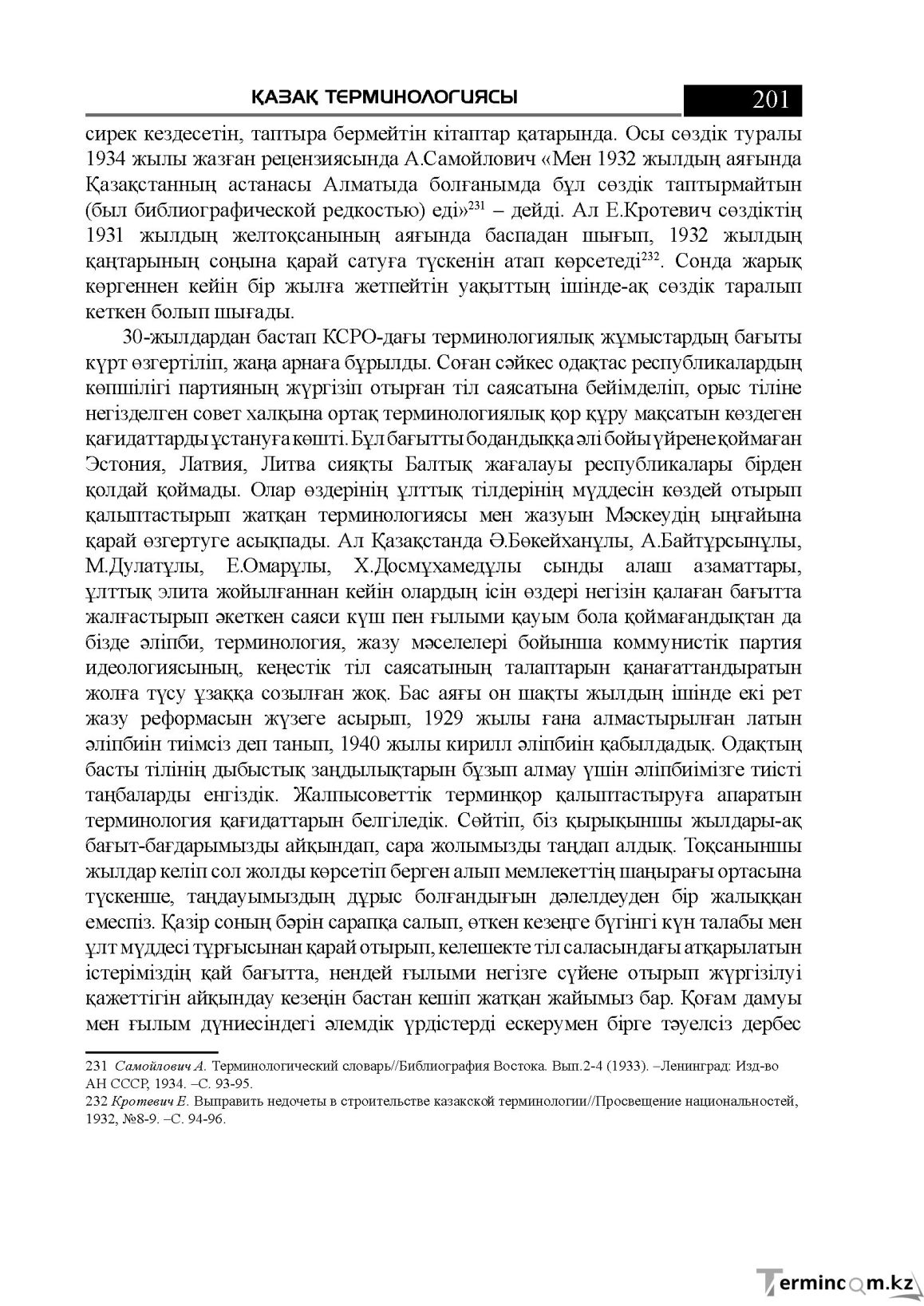 Бет 201