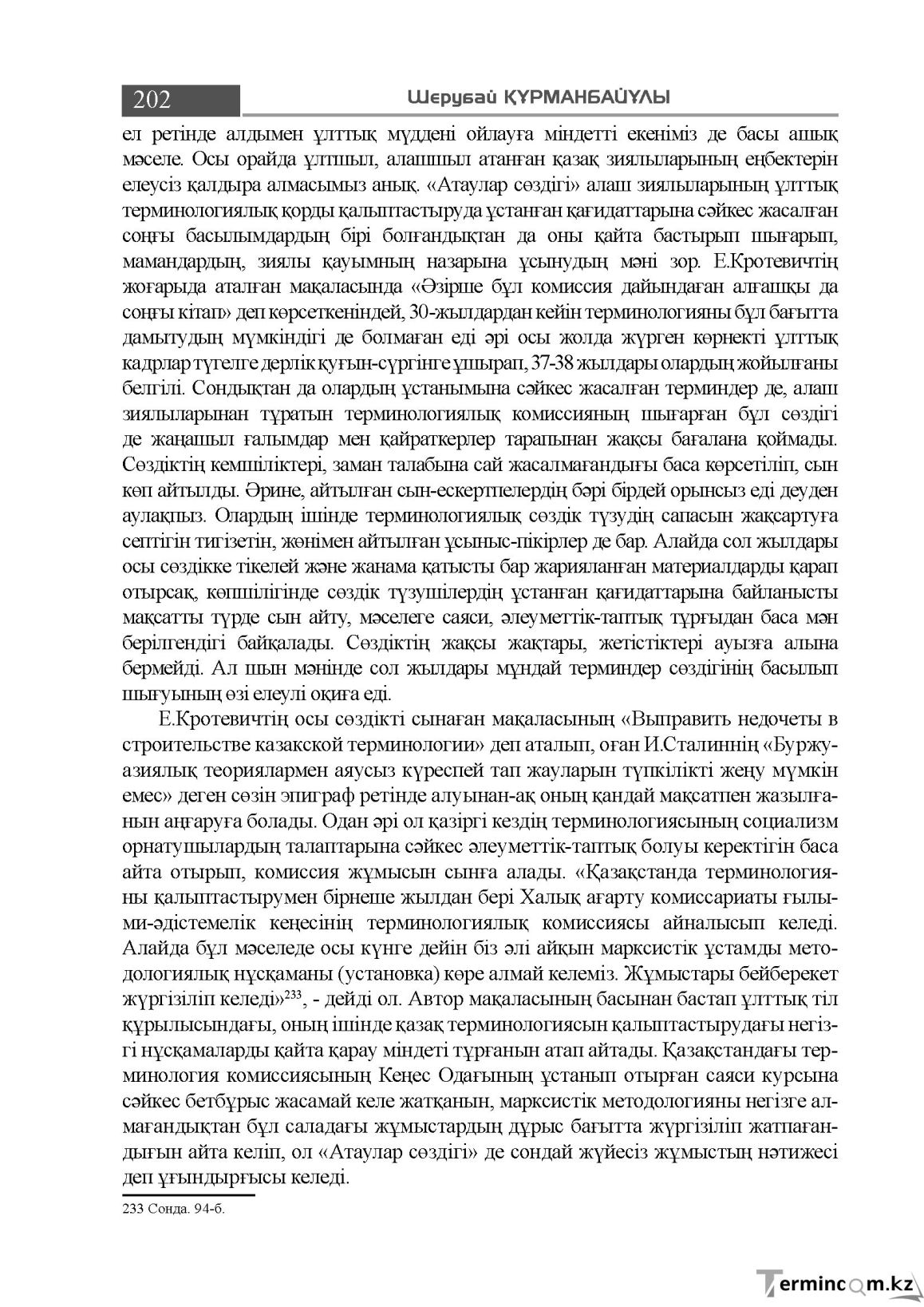 Бет 202