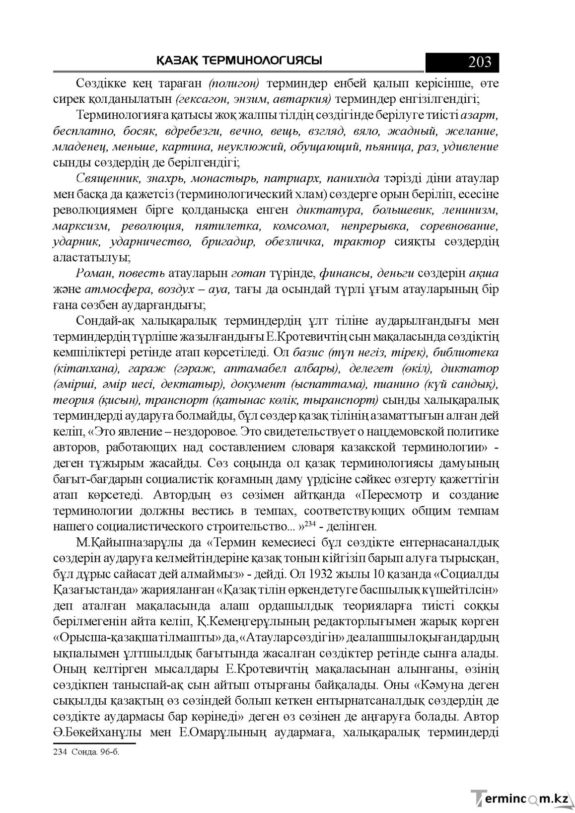 Бет 203
