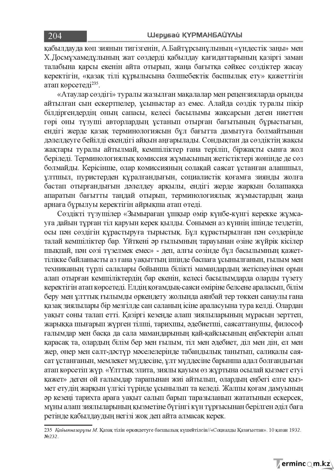 Бет 204