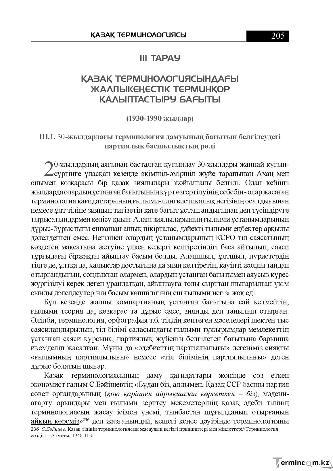 Бет 205
