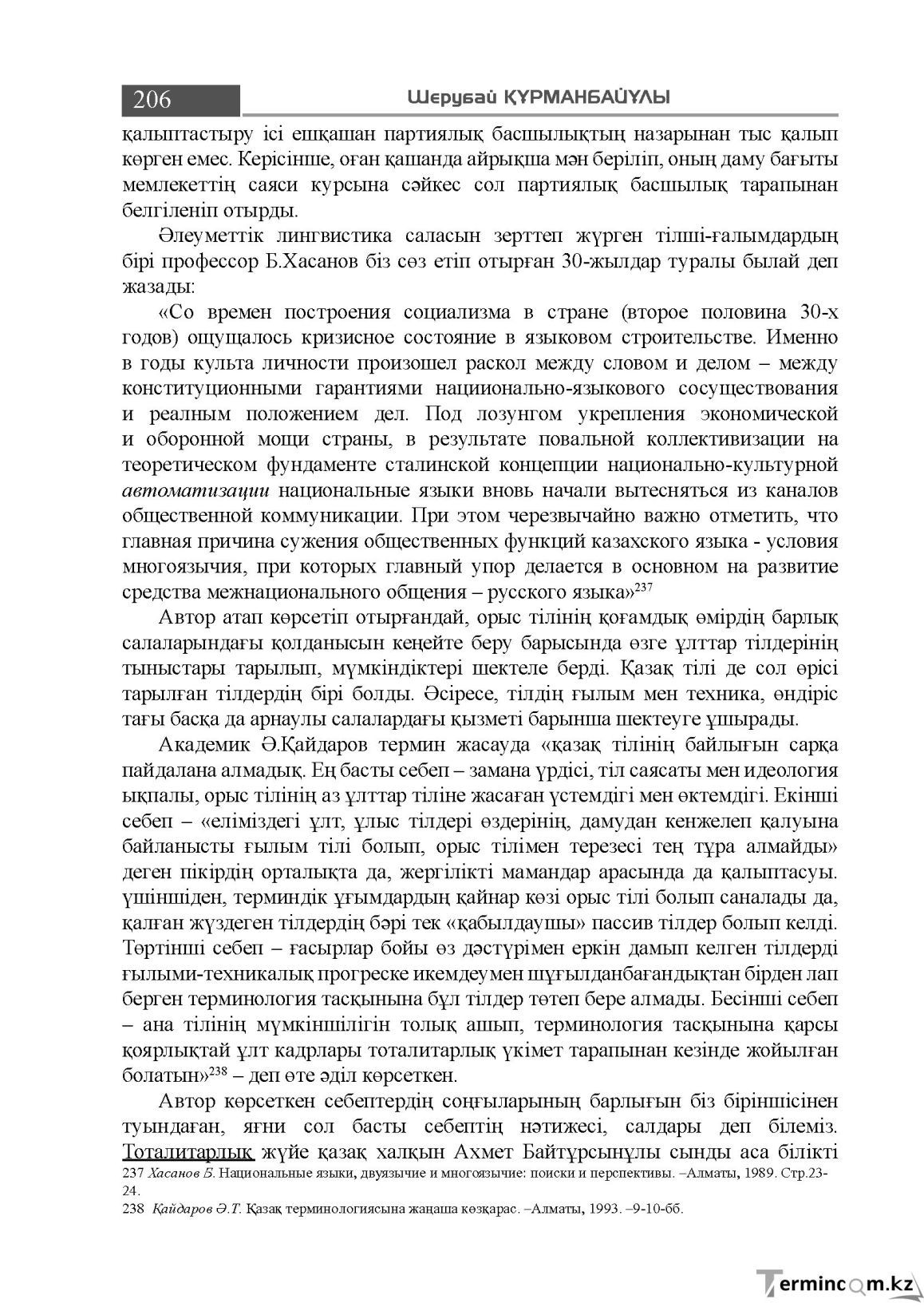 Бет 206