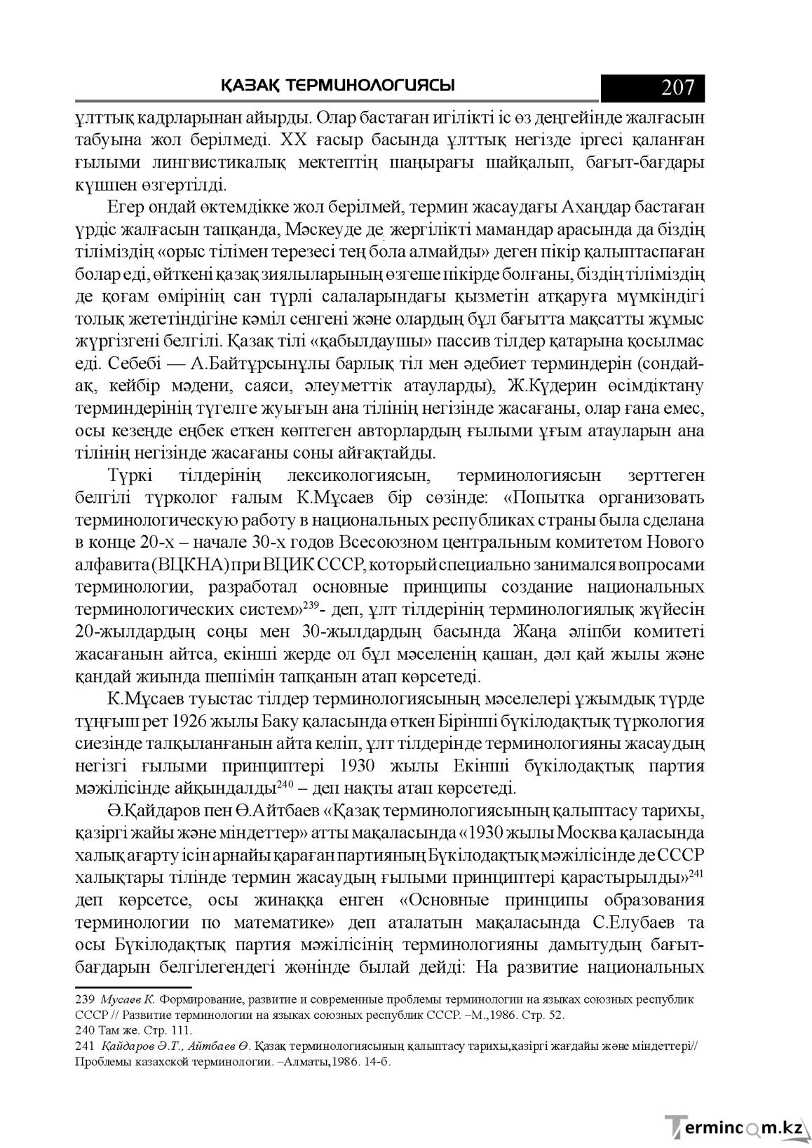 Бет 207