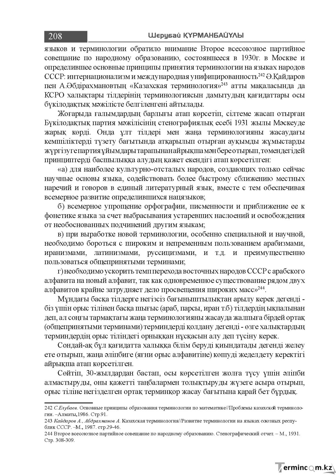 Бет 208