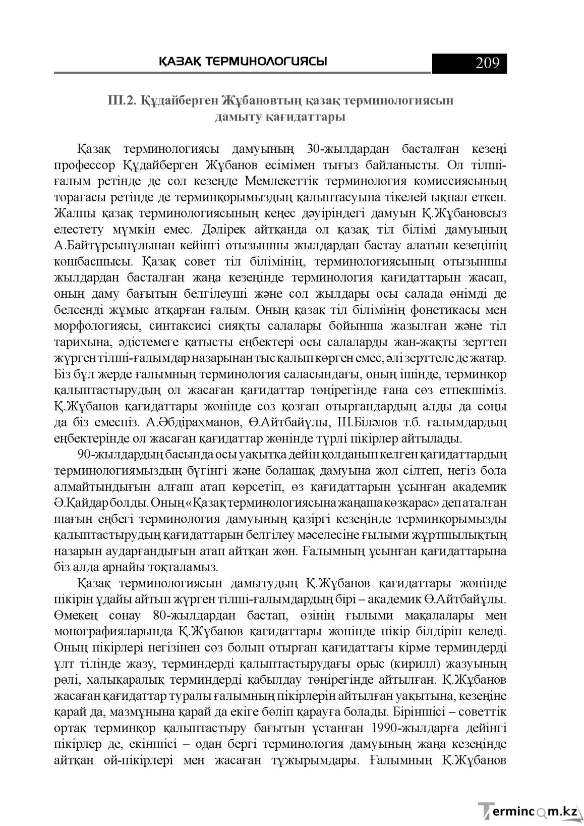 Бет 209