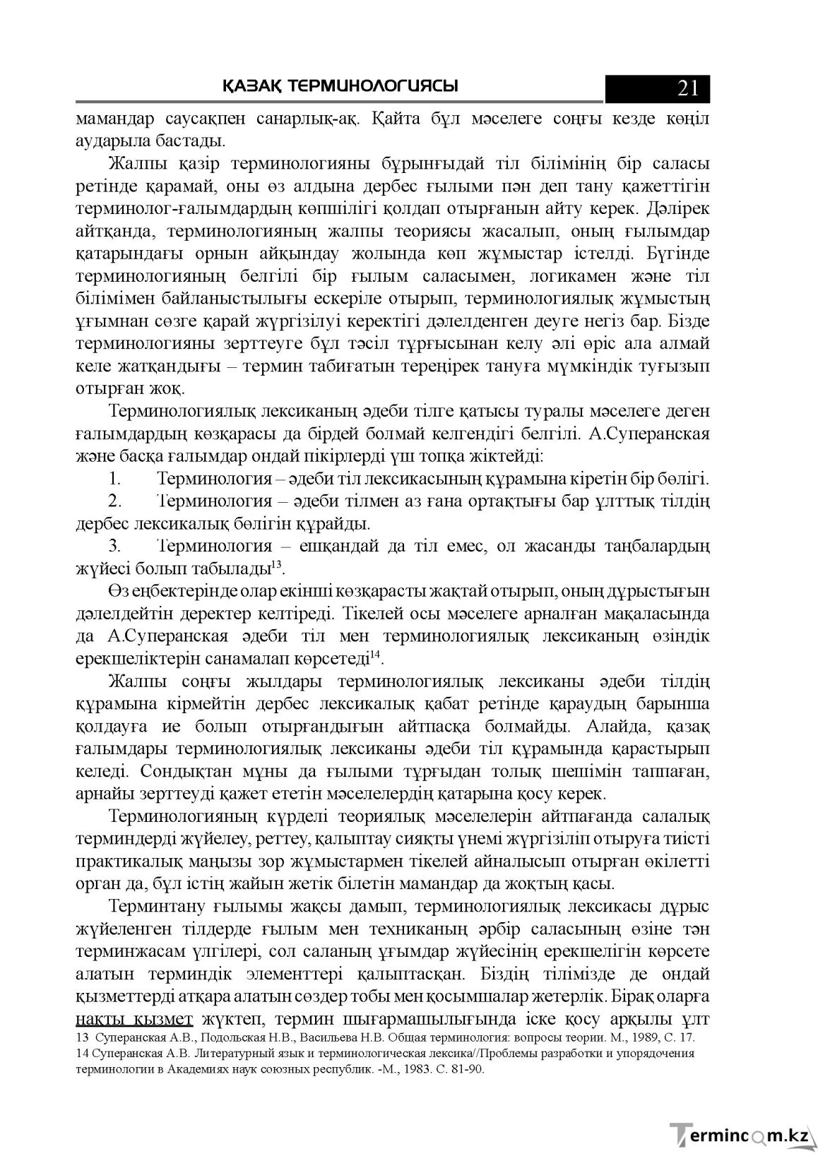 Бет 21
