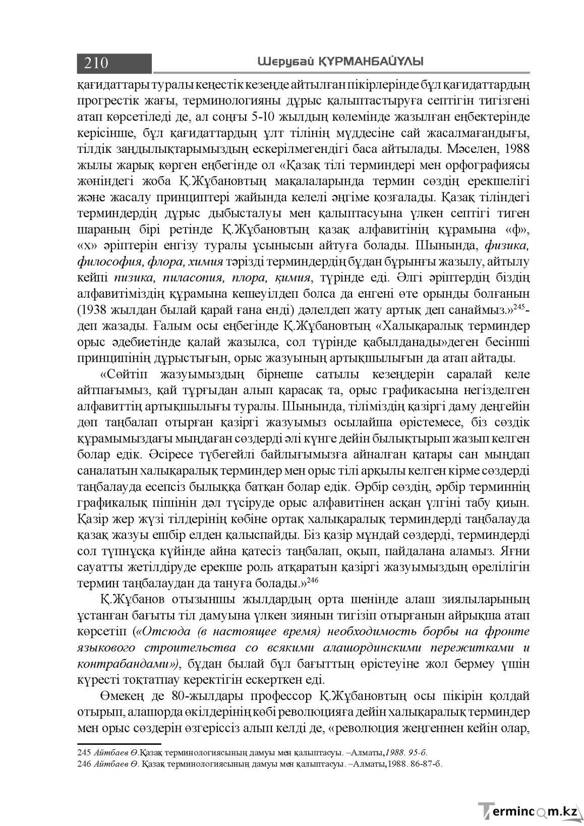 Бет 210