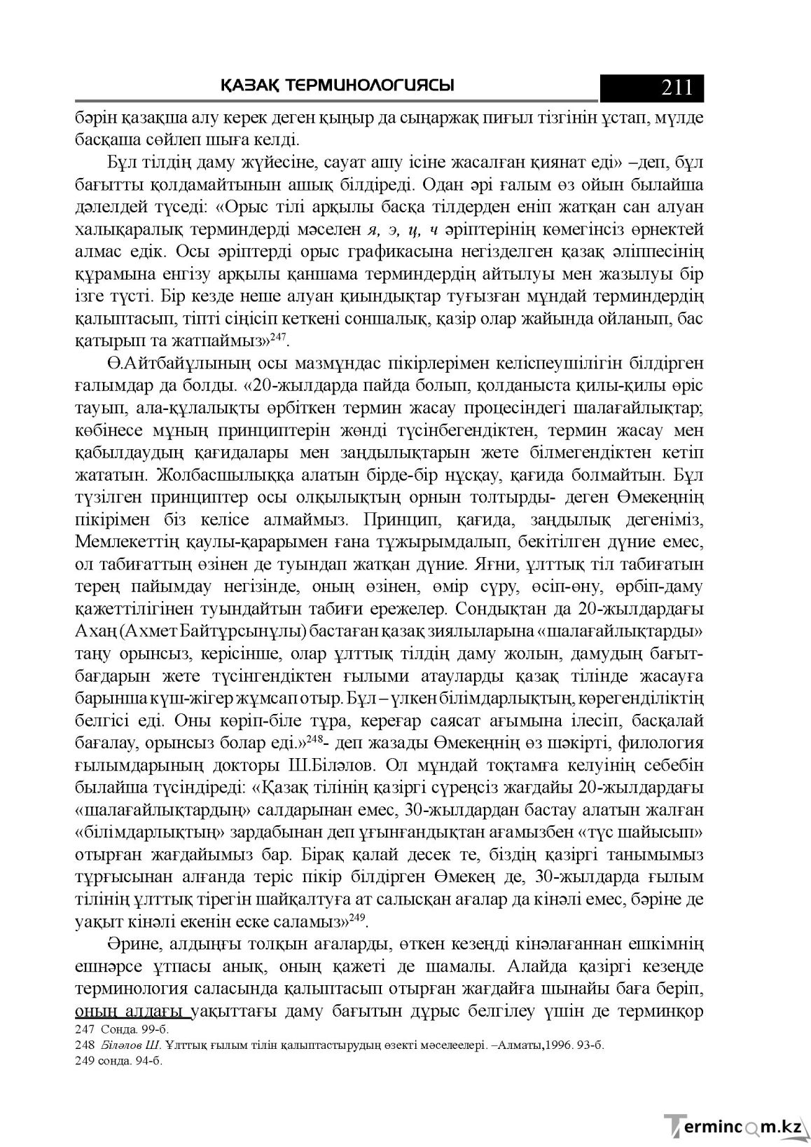 Бет 211
