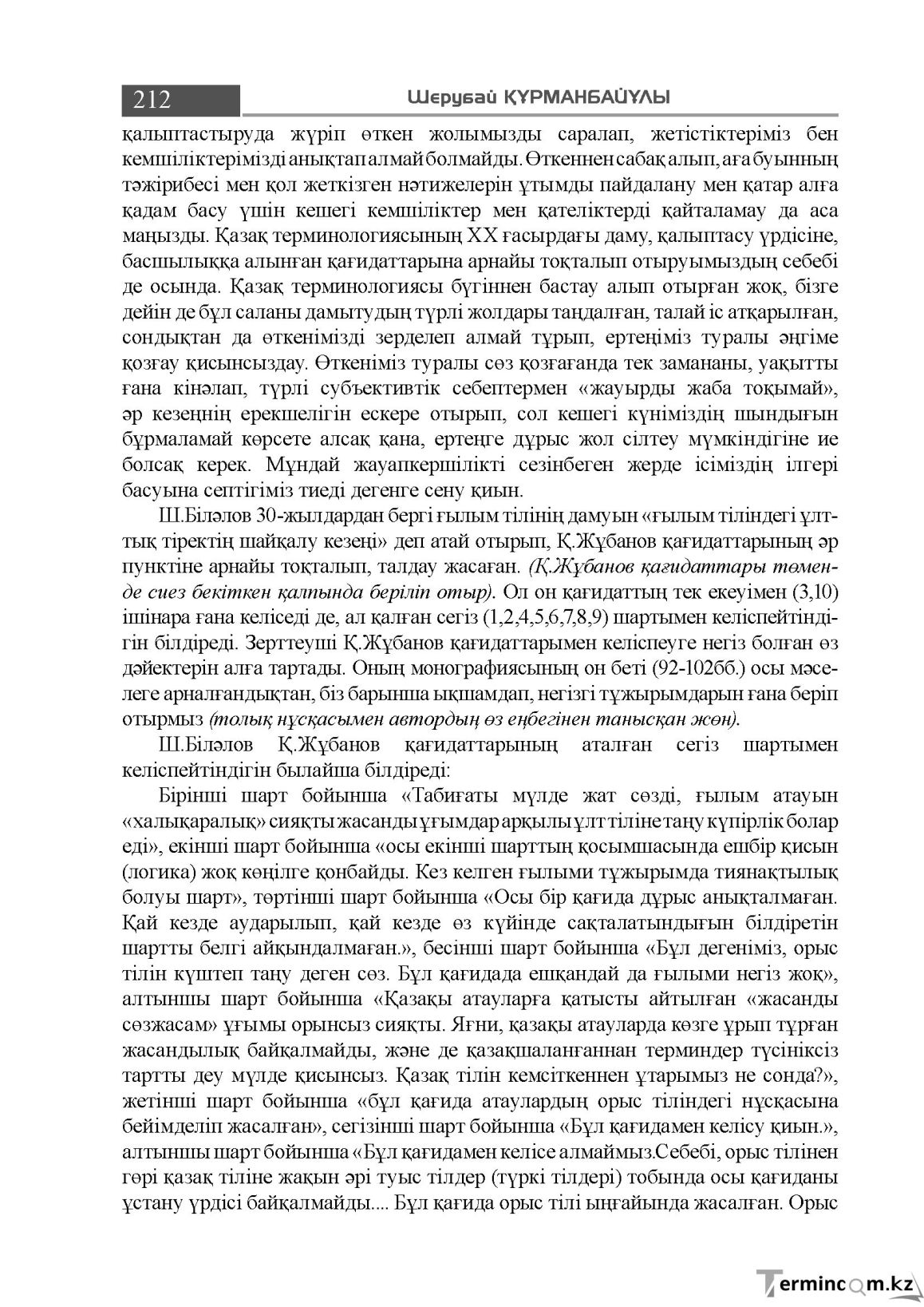 Бет 212