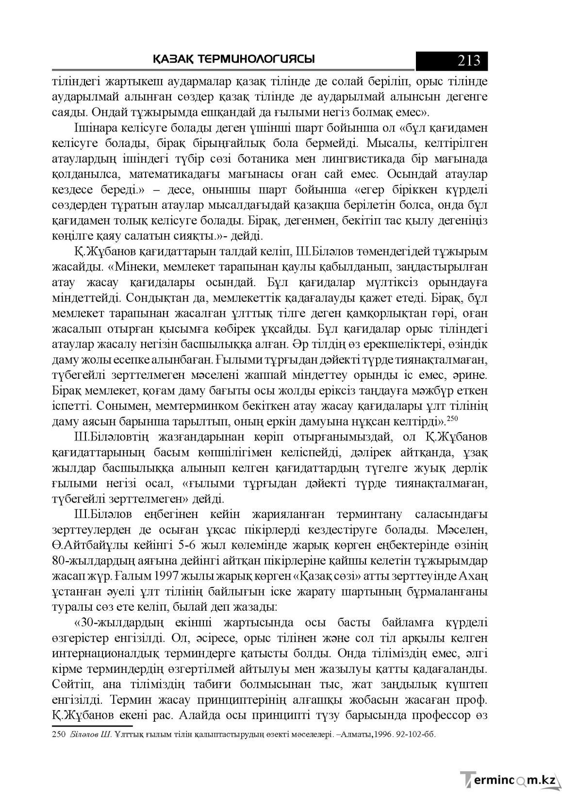Бет 213