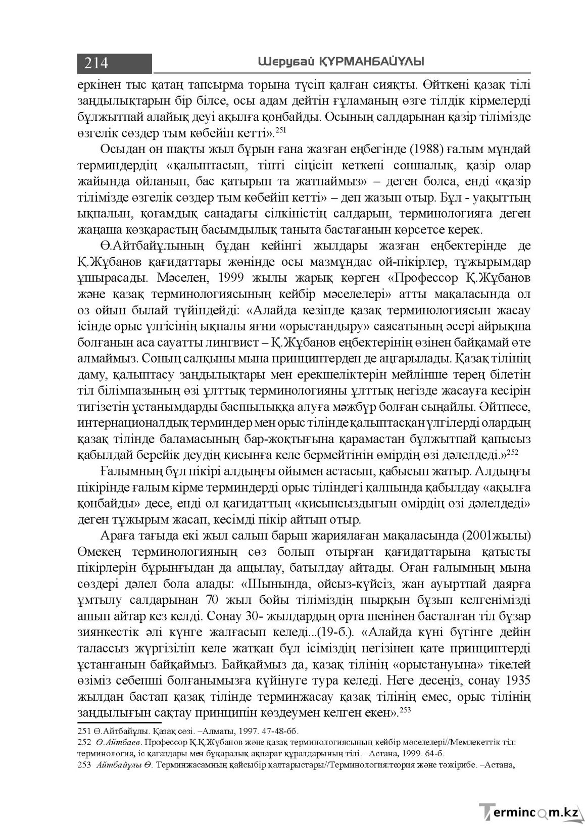Бет 214