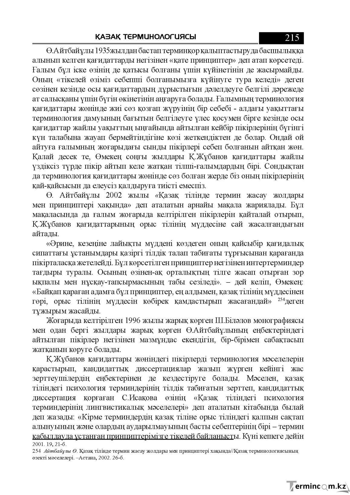 Бет 215