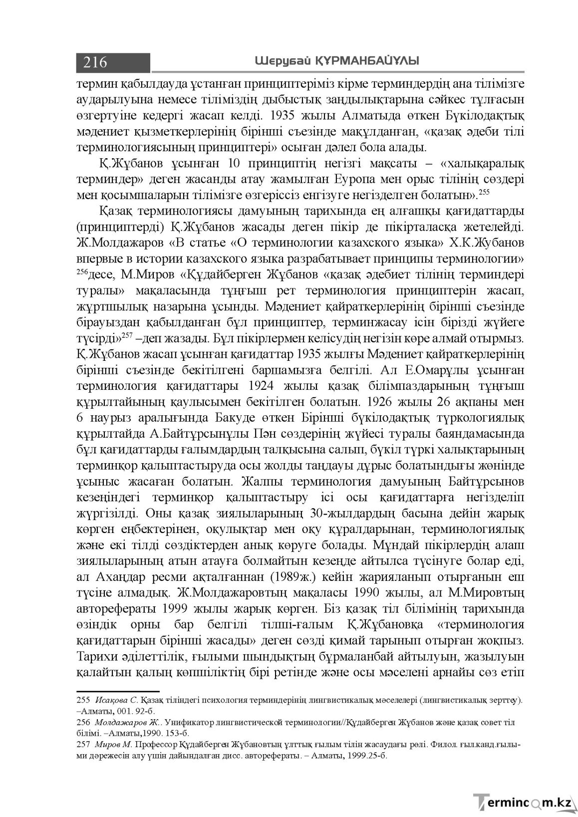 Бет 216